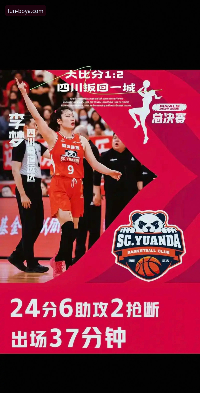 掌握WCBA总决赛观赛技巧：四川女篮大胜背后的数据密码